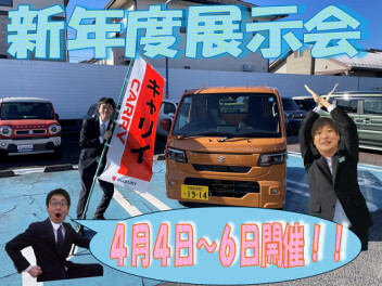 ４月４日（土）～６日（月）新年度展示会開催！！